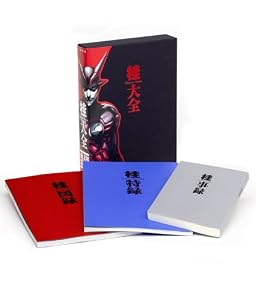 桂正和　画業30周年記念本　「桂大全」 (愛蔵版コミックス)