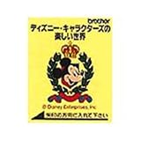 ブラザー工業 刺しゅうカード ディズニー・キャラクターズの楽しい世界 ECD003