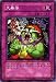 遊戯王カード 【大暴落】 EE3-JP054-N 《エキスパートエディション3》