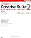 Adobe Creative Suite 2オフィシャルトレーニングブック