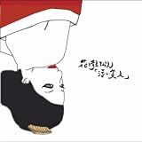 汚い美人