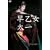 ���������� ��N�̋F��(��������) [DVD]