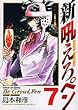 新吼えろペン 7 (サンデーGXコミックス)
