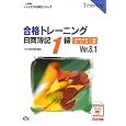 合格トレーニング日商簿記１級商業簿記・会計学 ２<br>ＴＡＣ簿記検定講座編著　 <br>1890円<br>ISBN:9784813243007　