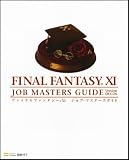 ファイナルファンタジーXI ジョブ・マスターズガイド Ver.081126 The PlayStation2 BOOKS (BOOKS for PlayStation2) 画像