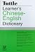Tuttle Learner's Chinese-English Dictionary