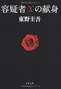 主人公に共感でき、最後の方のセリフで泣いた。それだけじゃなくてトリックも見事。