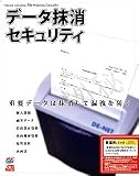データ抹消セキュリティ 事業所パックの画像