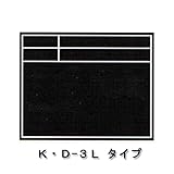 黒板シリーズ 255×200 K・D-3L 土牛産業