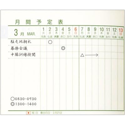 2014自衛隊手帳 手帳判(小型) マンスリー ウィークリー