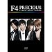プレシャス~F4 ベスト・ミュージック・ビデオズ