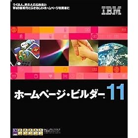 IBM �z�[���y�[�W�E�r���_�[11 �ʏ��