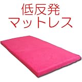 低反発マットレス 『シングルサイズ』 【快適4cm厚】 【ピンク（桃色）】 低反発...