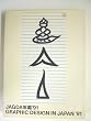 Graphic design in japan 11 (1991년). vol.11