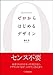 ゼロからはじめるデザイン