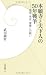 本願寺と天下人の50年戦争 (学研新書)