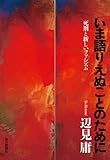 書評 いま語りえぬことのために 死刑と新しいファシズム by 踊る猫
