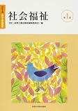 保育士養成講座 (第1巻)/
