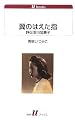 翼のはえた指―評伝安川加壽子 (白水uブックス)