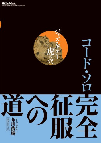 �W���Y�E�M�^�[�Ղ̌� �R�[�h�E�\�����S�����ւ̓� [DVD]