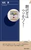 翻訳者はウソをつく！ (青春新書INTELLIGENCE 184)
