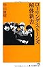 ローリング・ストーンズ解体新書 (廣済堂新書)