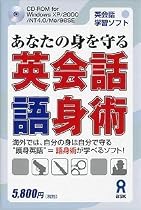 英会話語身術