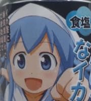 イカスミ塩 まっ黒じゃなイカ？ 侵略！イカ娘ラベル