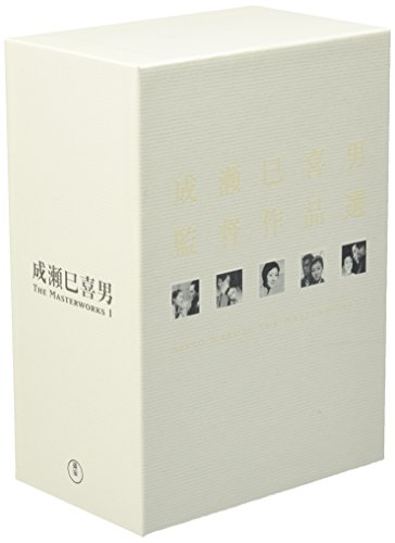 成瀬巳喜男 THE MASTERWORKS 1 上原謙 原節子 島崎雪子 杉葉子 風見章子 林芙美子 藤本真澄
