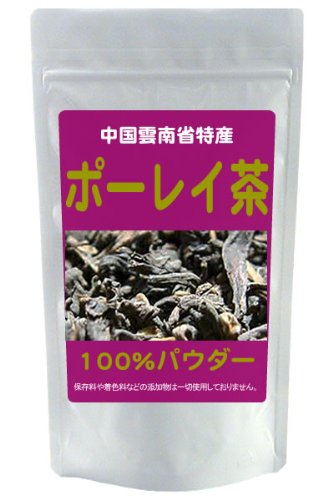 ポーレイ茶(中国雲南省産)無添加100%パウダー【100g】