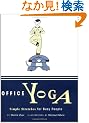 Office Yoga: Simple Stretches for Busy People