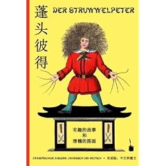 Pengtou-Bide / Der Struwwelpeter: Der Struwwelpeter  - Chinesisch