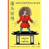 Pengtou-Bide / Der Struwwelpeter: Der Struwwelpeter  - Chinesisch