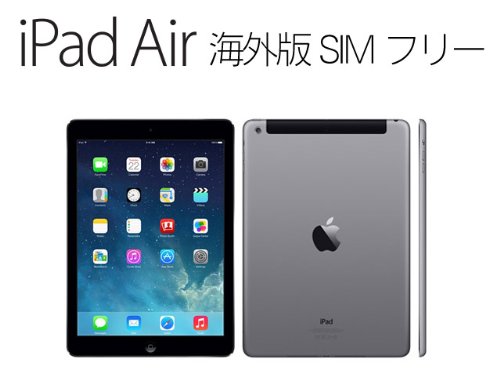 Apple アップル 海外版SIMフリー iPad Air A1475 Space Gray スペースグレイ 32GB　Wi-Fi + Cellular
