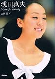 浅田 真央 Book for Charity 浅田 真央 Book for Charity