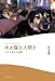 犬と猫と人間と 犬と猫と人間と