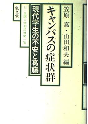 Campus Symptoms - Anxiety and Conflict in Contemporary Students