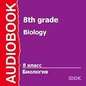 Biology for 8th Grade | [N. Gavrilova]