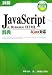 詳解JavaScript & DynamicHTML辞典 Ajax対応