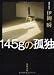 145g�θ��� (����ʸ��)
