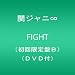 FIGHT(初回限定盤B)(DVD付)