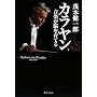 �J������ Herbert von Karajan �\���y���]����Ă� (CD�t��:�Ζ،���Y�I�� �]����Ă閼��11��58��)