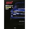 STI(スバルテクニカインターナショナル)20年の軌跡