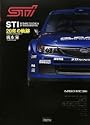 STI�X�o���e�N�j�J�C���^�[�i�V���i��20�N�̋O�� 