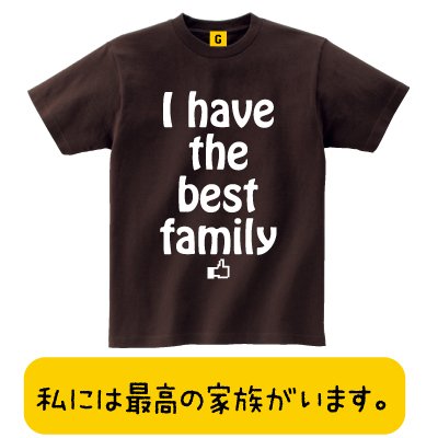 【メッセージ Tシャツ】 I have the best family TEE