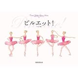 ピルエット！ (クロワゼ・バレエレッスン・シリーズ（1）)