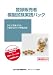 登録販売者 模擬試験実践パック(郵送採点式)