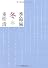 季節風 冬 (文春文庫)