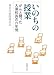 神奈川新聞報道部: いのちの授業―がんと闘った大瀬校長の六年間 (新潮文庫 か 46-1)