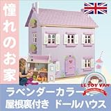 ドールハウス レトイバン Le Toy Van レ・トイ・バン Lavender House ラベンダーハウス ミニチュアハウス 二階建て 屋根裏付き ままごと 木のおもちゃ ごっこ遊び 知育玩具 お